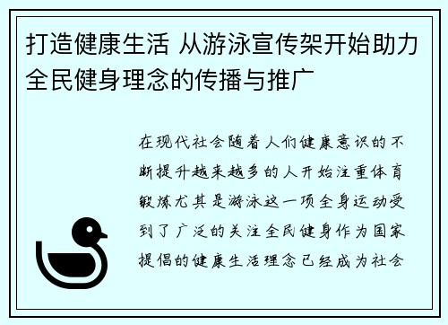 打造健康生活 从游泳宣传架开始助力全民健身理念的传播与推广