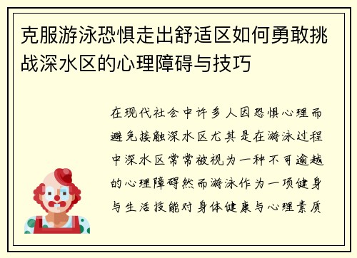 克服游泳恐惧走出舒适区如何勇敢挑战深水区的心理障碍与技巧